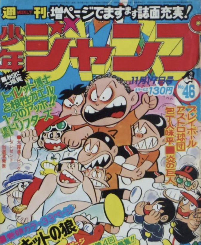 鳥居一義 とりいかずよし の死因は膵臓がん 少年ジャンプ トイレット博士 で人気を集めた漫画家 J News